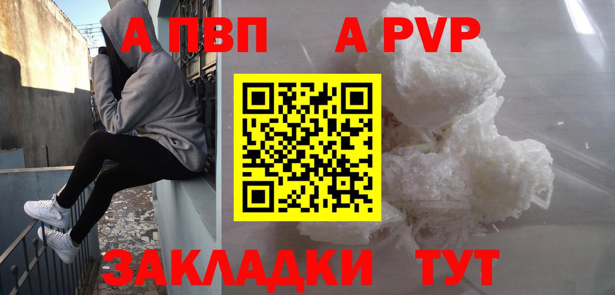 APVP кристаллы Касимов