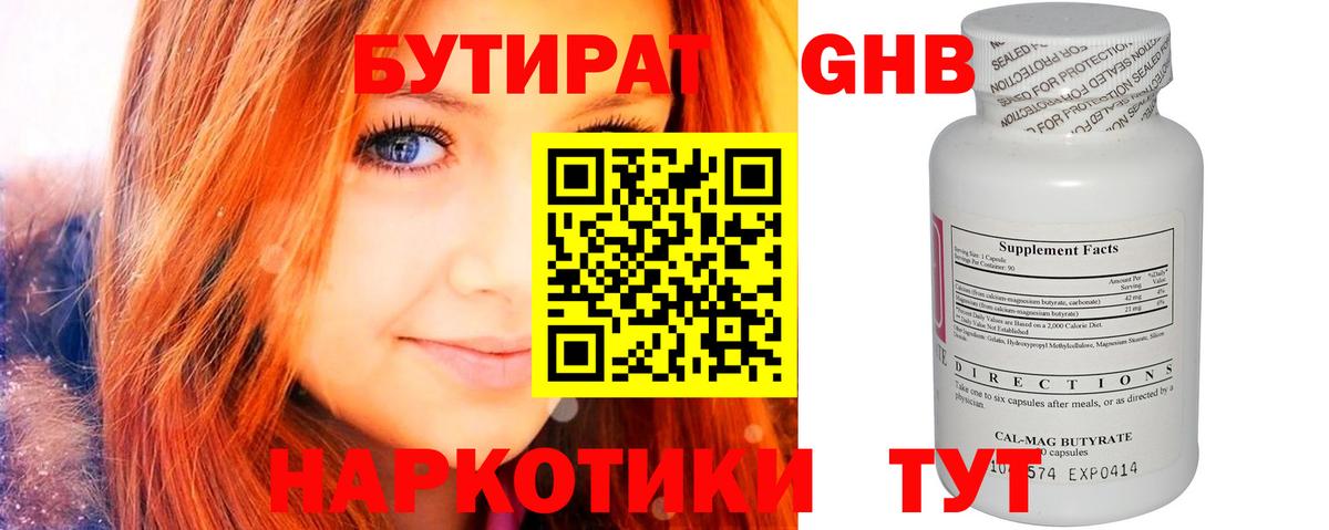 Бутират 99%  Вход с VPN  Касимов 