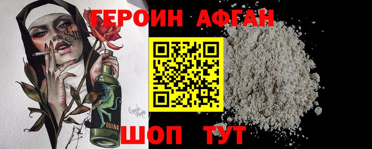 ГЕРОИН  Вход с VPN  Касимов  ГЕРОИН Афган 